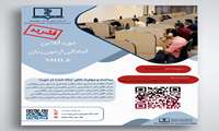برگزاری آزمون زبان MHLE